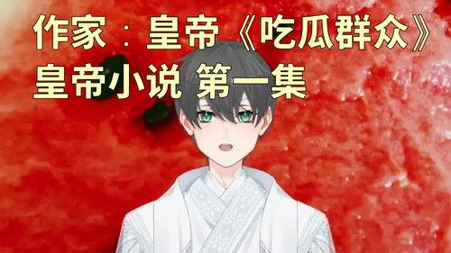 吃瓜小说18,揭秘娱乐圈背后的惊天秘密